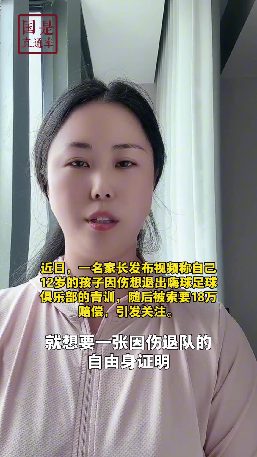 嗨球少年工作人員回應(yīng)18萬(wàn)費(fèi)用：轉(zhuǎn)會(huì)、退會(huì)或產(chǎn)生一定費(fèi)用
