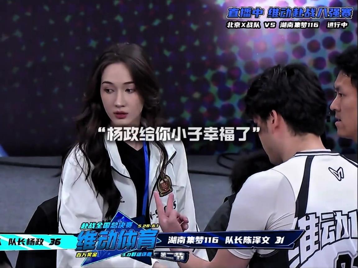 幸福啊！楊政女友孟雅芳現(xiàn)場(chǎng)觀戰(zhàn)楊政比賽 場(chǎng)邊還給其整理球衣
