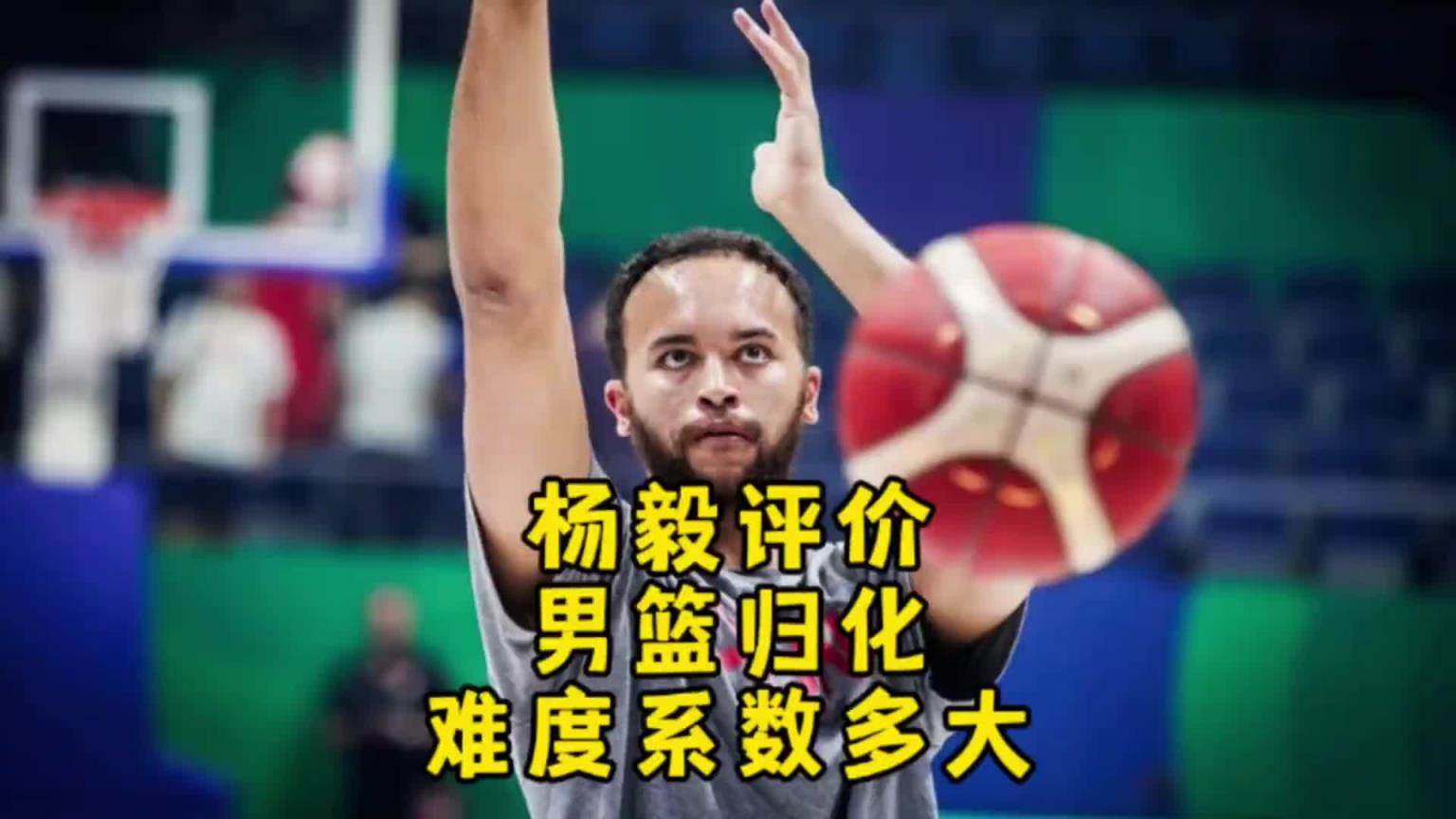 楊毅：李凱爾雖然是歸化了 但想用得再給錢！我不覺得他還會(huì)再打